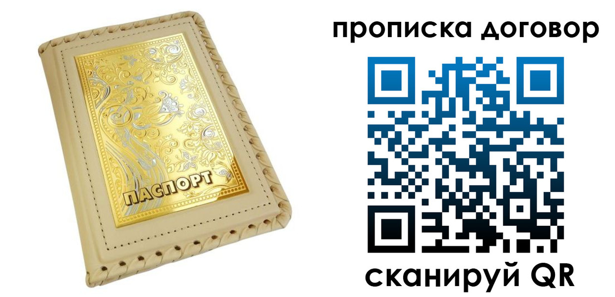 временная регистрация купить в Горнозаводске