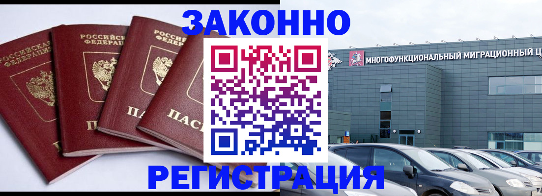 прописка для работы в Горнозаводске